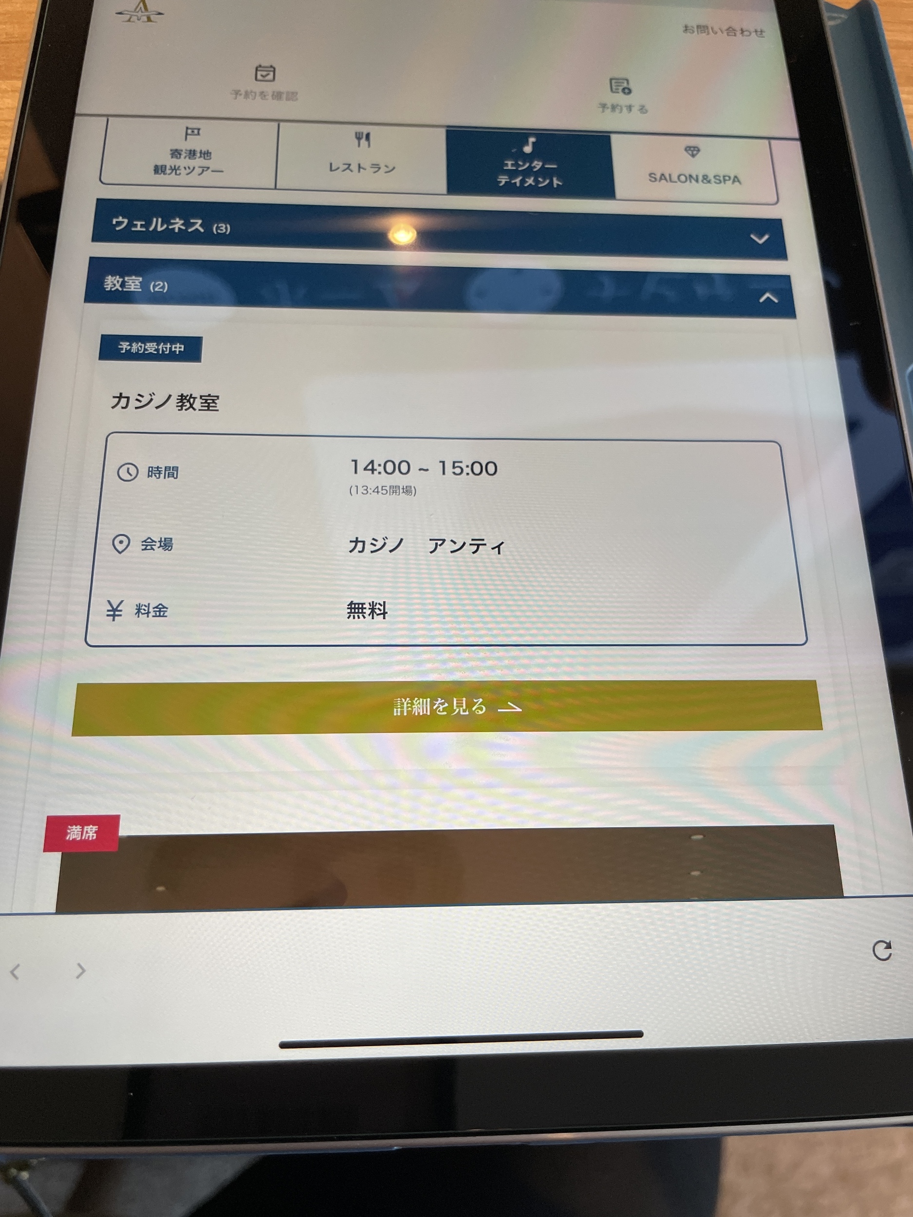 飛鳥lllトライアルクルーズ10 カジノ アンティ「ANTE」: いつでも